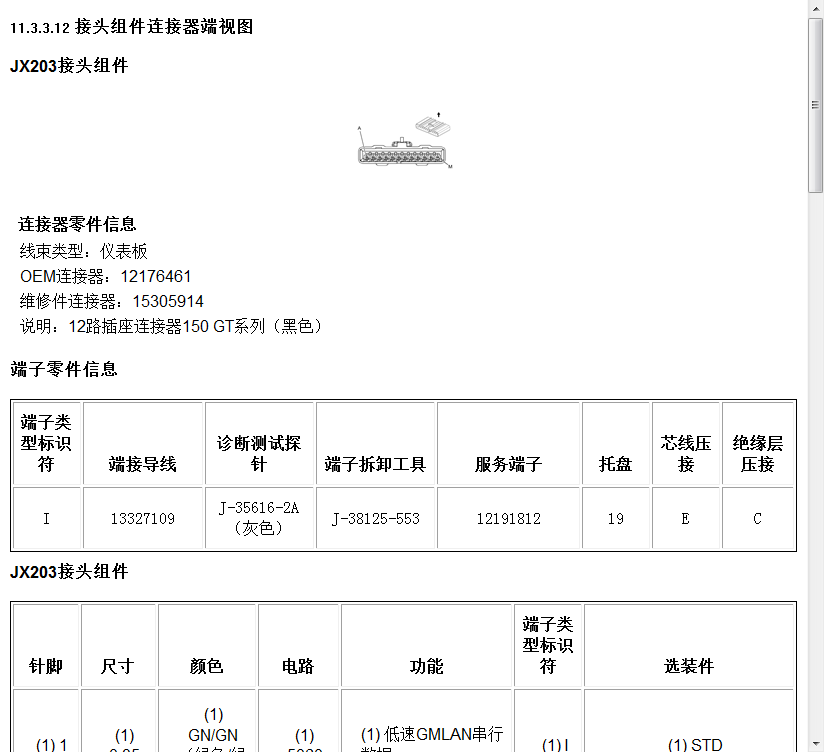 2015年款雪佛兰创酷原厂维修手册电路图资料下载(图7)