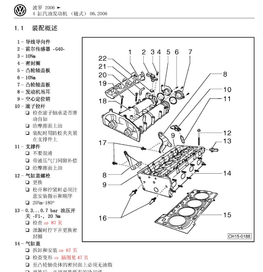 2006-2009年上海大众POLO波罗劲情劲取维修手册电路图资料下载(图2)