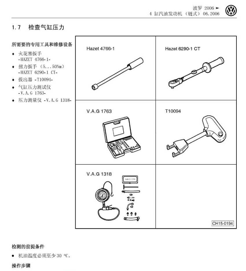 2006-2009年上海大众POLO波罗劲情劲取维修手册电路图资料下载(图5)