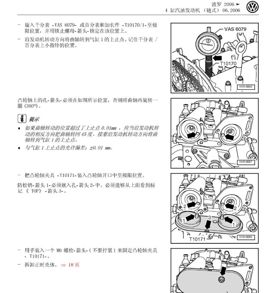 2006-2009年上海大众POLO波罗劲情劲取维修手册电路图资料下载(图4)