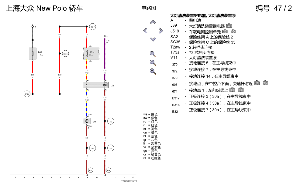 2014年款上海大众新POLO Cross GTi波罗维修手册电路图资料下载(图6)