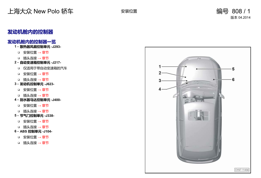 2014年款上海大众新POLO Cross GTi波罗维修手册电路图资料下载(图7)