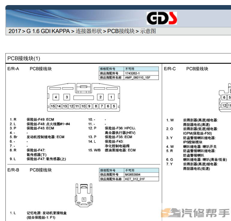 2017年款起亚极睿（Niro）G1.6混动维修电路图资料下载(图2)