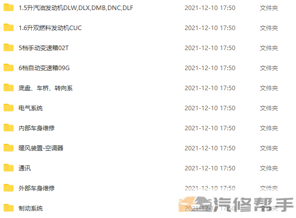 2018年款大众桑塔纳 浩纳维修手册电路图资料下载