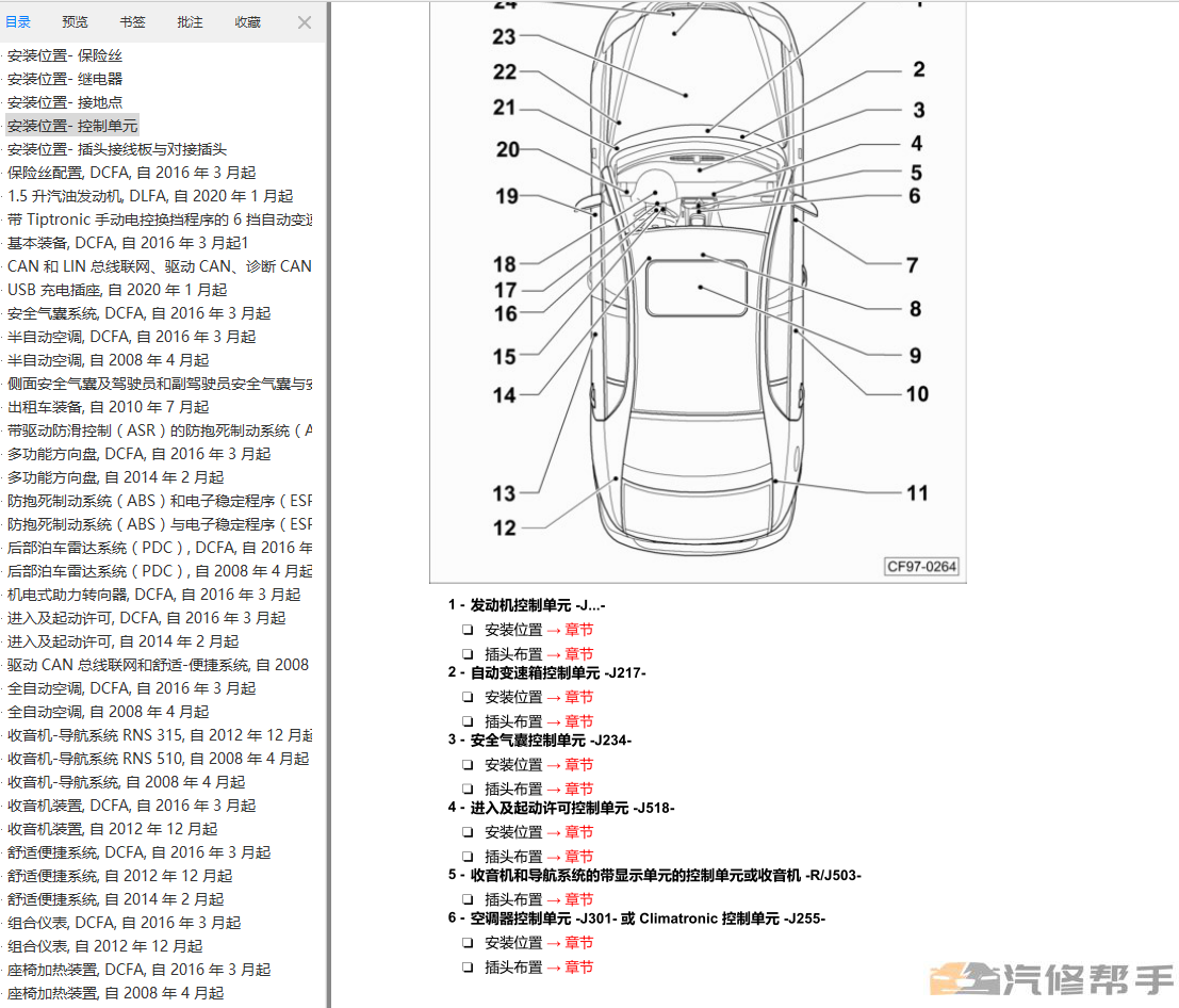 2019-2020年款大众宝来传奇版全车维修电路图线路图资料下载