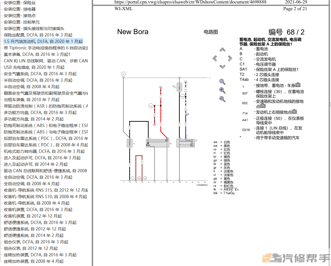 2019-2020年款大众宝来传奇版全车维修电路图线路图资料下载