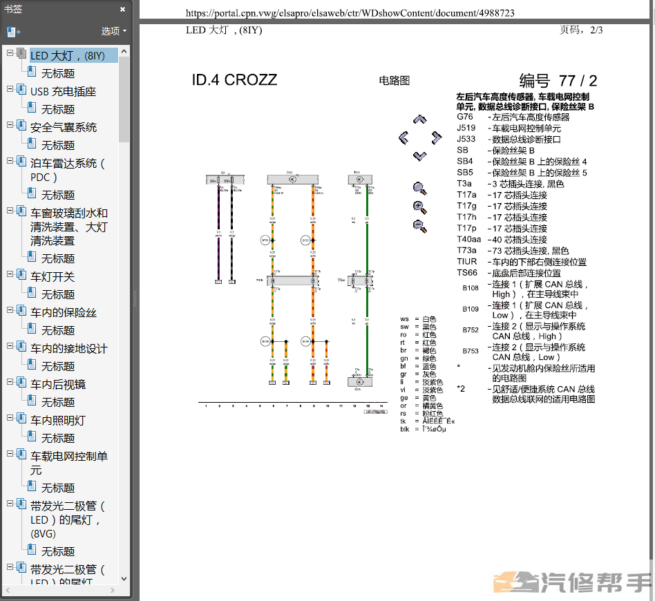 2021年大众ID.4 CROZZ全车电路图线路图接线图资料下载新能源