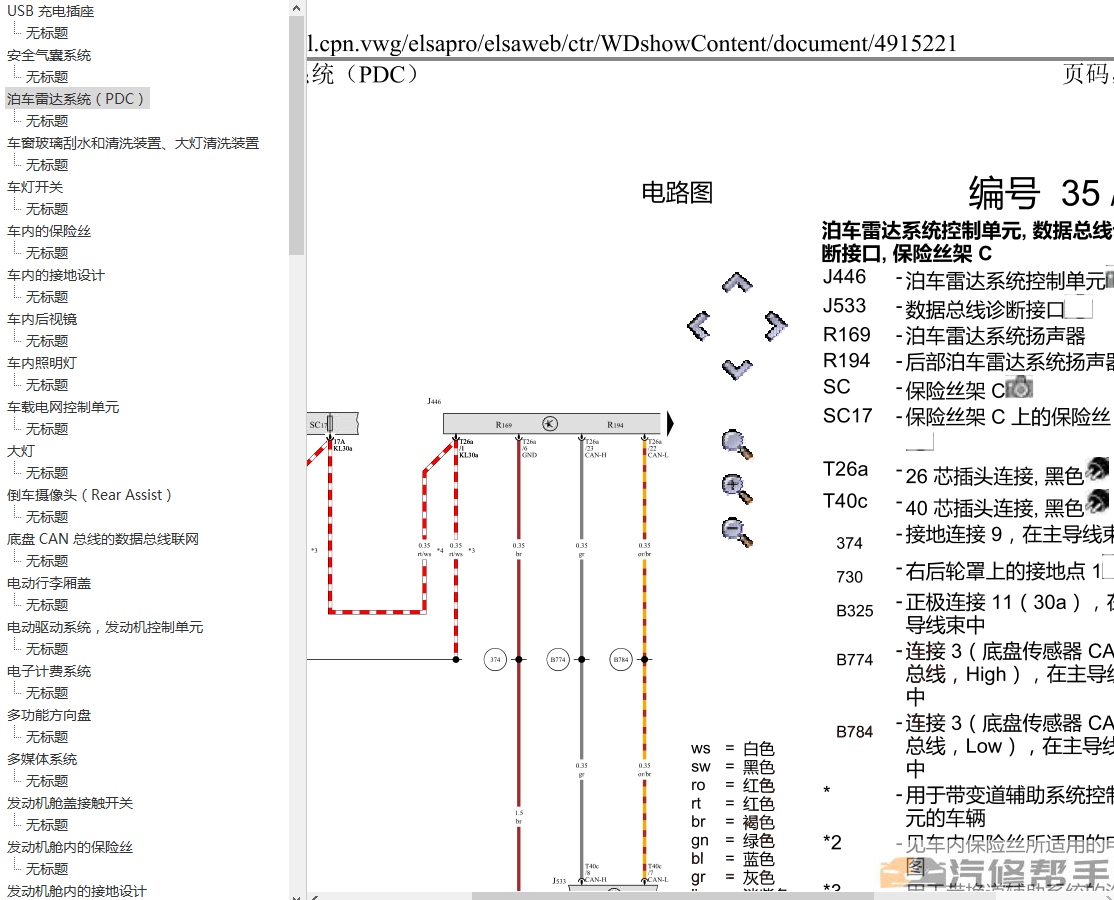 2021年款大众ID.4全车电路图线路图接线图资料下载新能源