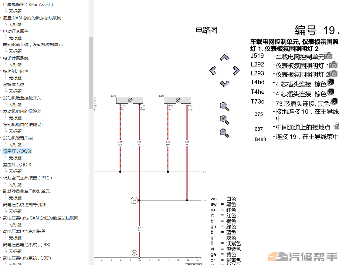 2021年款大众ID.4全车电路图线路图接线图资料下载新能源