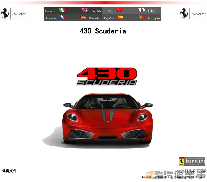 2010年款法拉利F430 Scuderia 全车维修手册电路图线路图资料下载