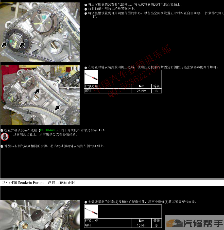 2010年款法拉利F430 Scuderia 全车维修手册电路图线路图资料下载