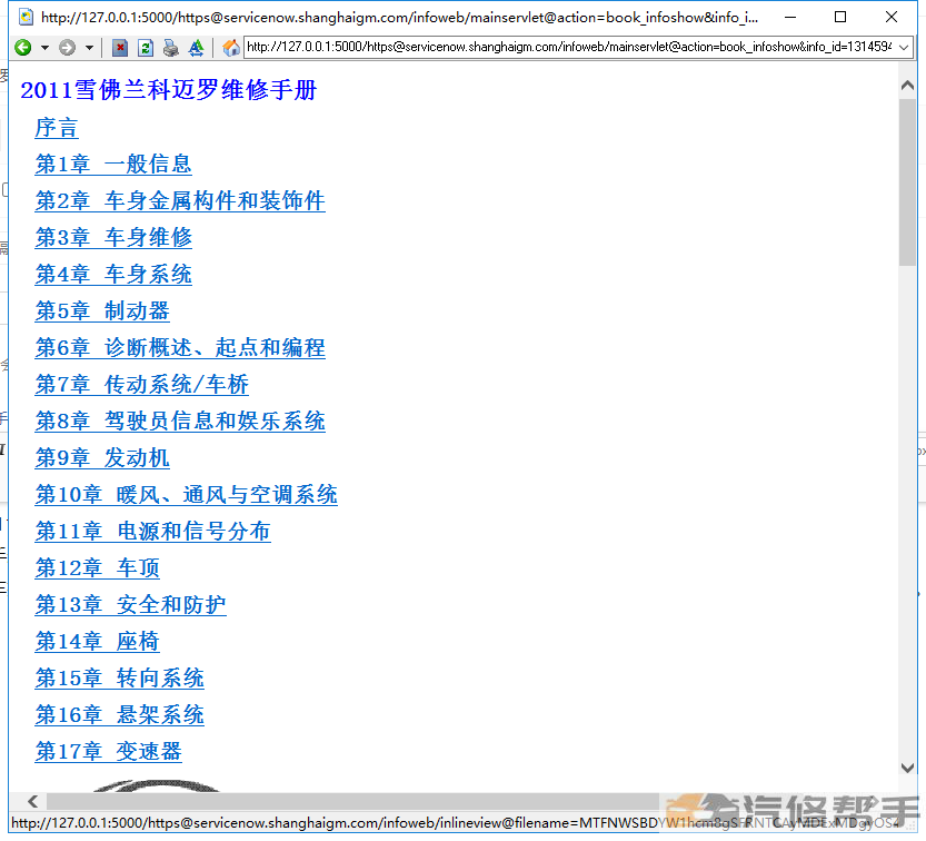 2011年款雪佛兰科迈罗 大黄蜂原厂维修手册电路图线路图资料下载