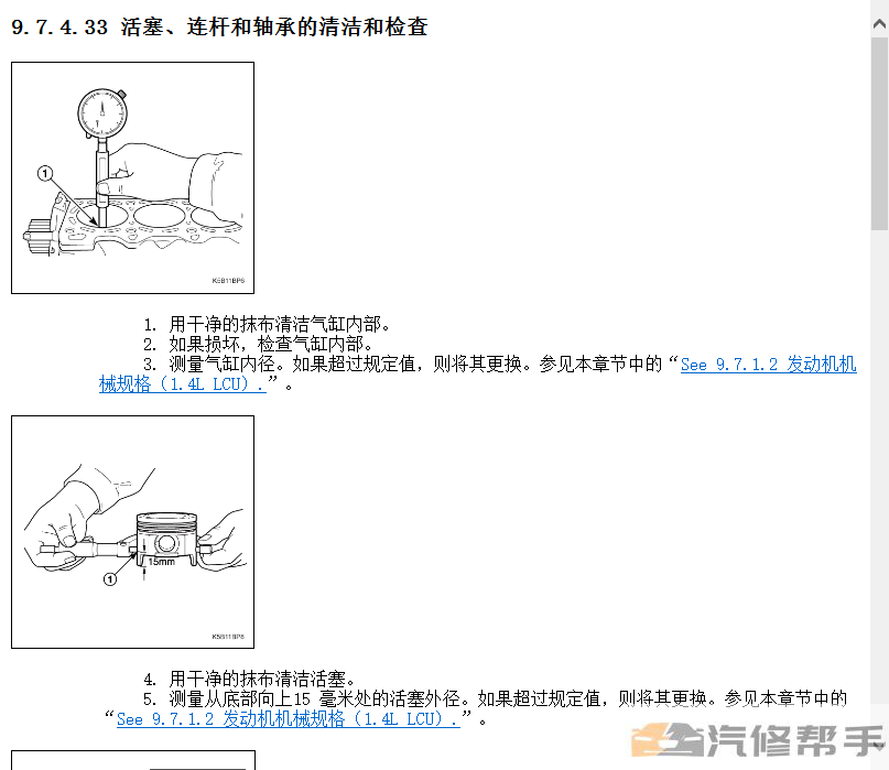 2010年款雪佛兰赛欧原厂维修手册电路图线路图资料下载发动机变速正时