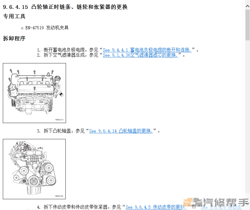 2011年款雪佛兰赛欧原厂维修手册电路图线路图发动机变速箱资料下载