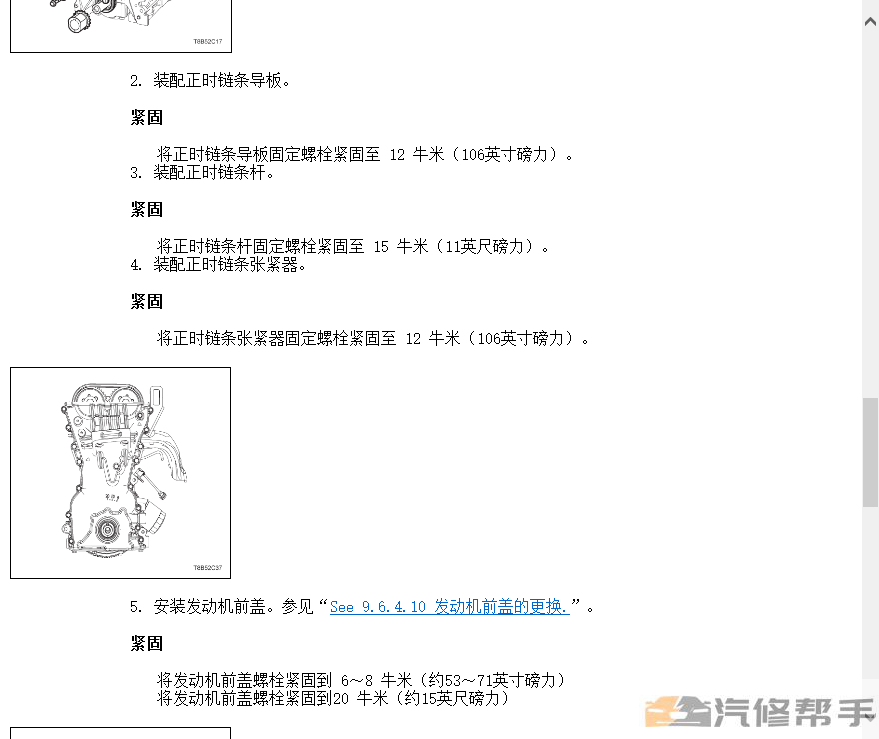 2011年款雪佛兰赛欧原厂维修手册电路图线路图发动机变速箱资料下载