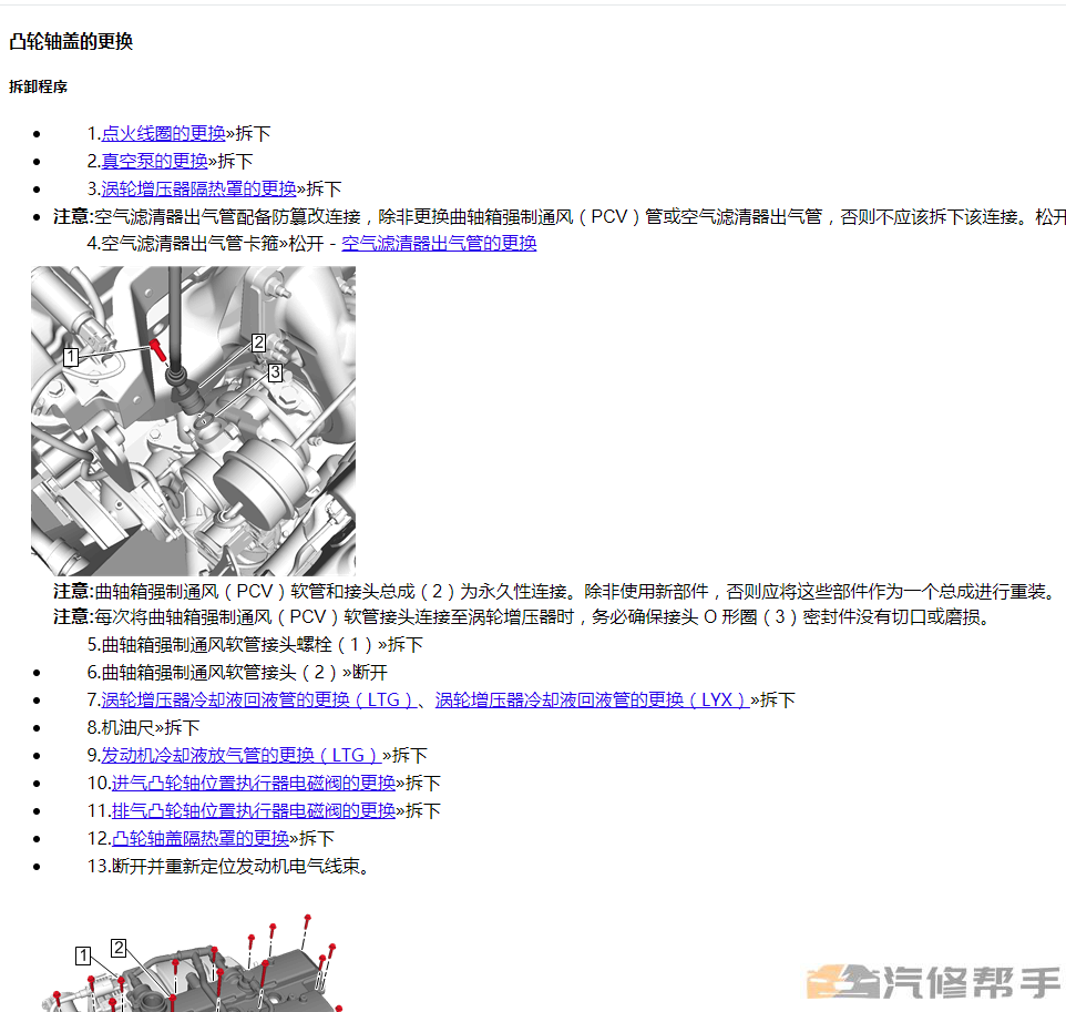 2018年款雪佛兰探界者原厂维修手册电路图线路图资料下载