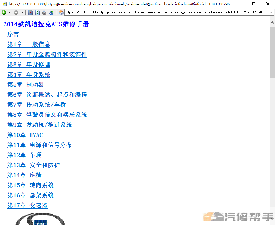 2014年款凯迪拉克ATS ATSL原厂维修手册电路图线路图资料下载