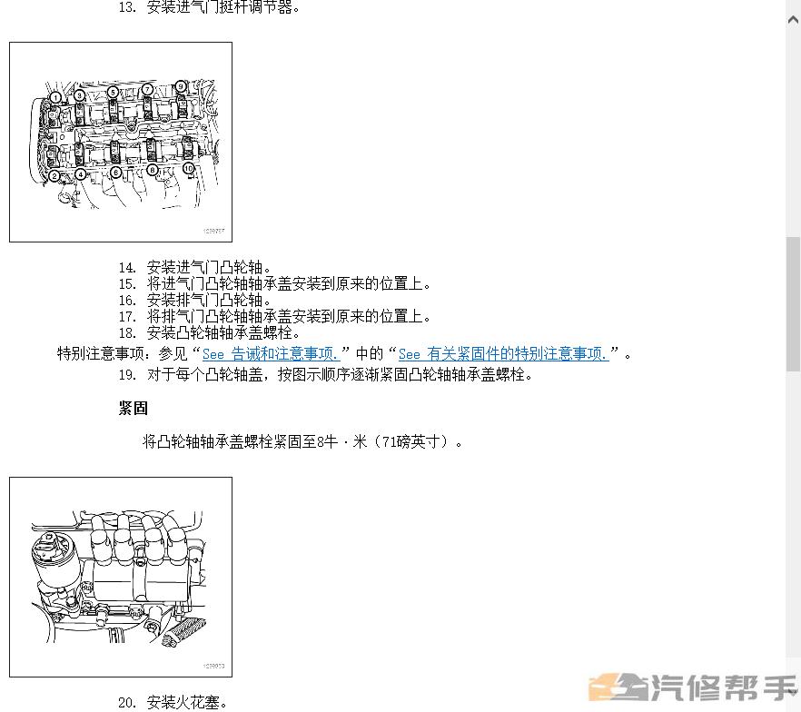 2011年款别克凯越原厂维修手册电路图线路图资料下载正时针脚定义