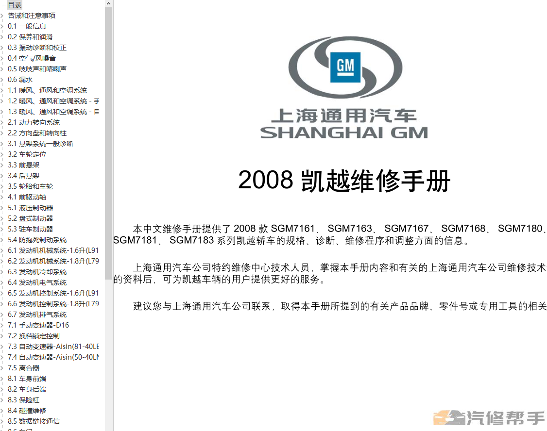 2008年款别克凯越原厂维修手册电路图线路图资料下载正时针脚定义