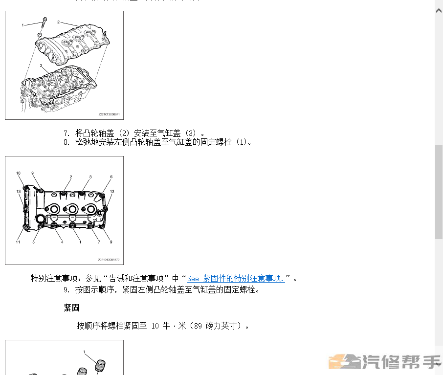 2009年款别克林荫大道原厂维修手册电路图线路图资料下载正时针脚定义