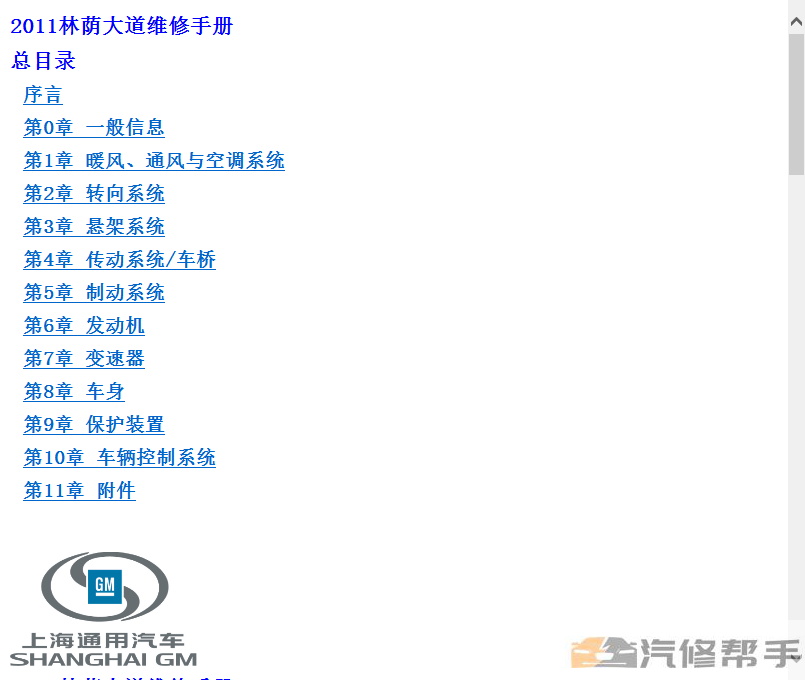 2011年款别克林荫大道原厂维修手册电路图线路图资料下载正时针脚定义
