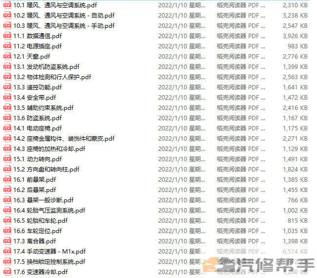 2015年款别克威朗维修手册电路图线路图发动机变速箱正时资料下载