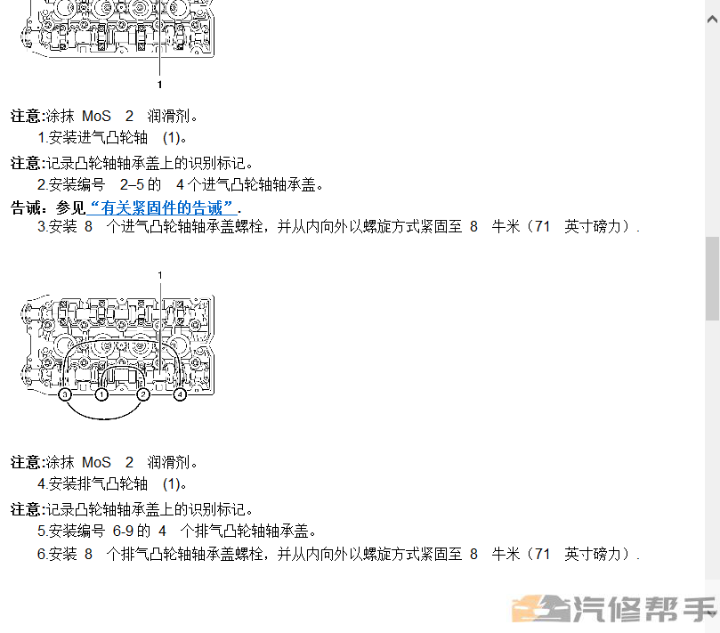 2013年款别克英朗原厂维修手册电路图线路图资料下载正时针脚扭矩