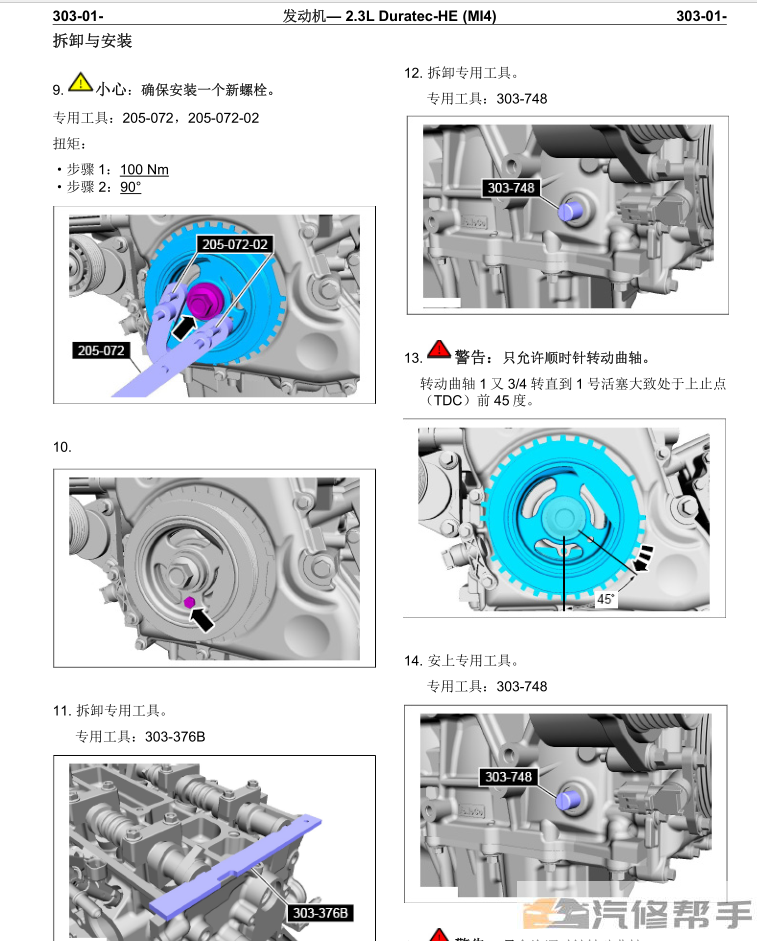 2007年款福特麦柯斯S-MAX原厂维修手册电路图线路图资料下载