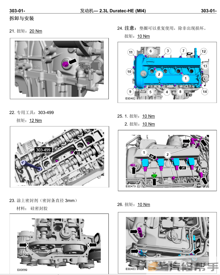 2007年款福特麦柯斯S-MAX原厂维修手册电路图线路图资料下载