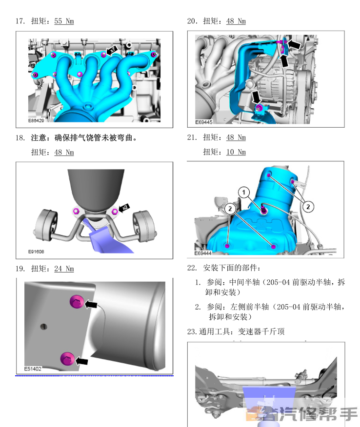 2011-2012年款福特蒙迪欧致胜原厂维修手册电路图线路图资料下载