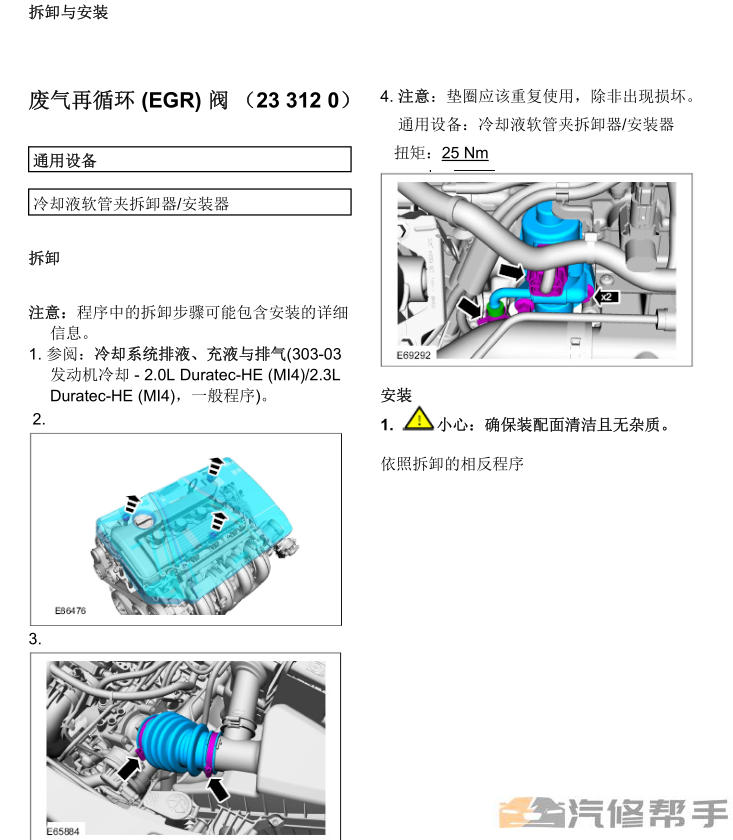 2011-2012年款福特蒙迪欧致胜原厂维修手册电路图线路图资料下载