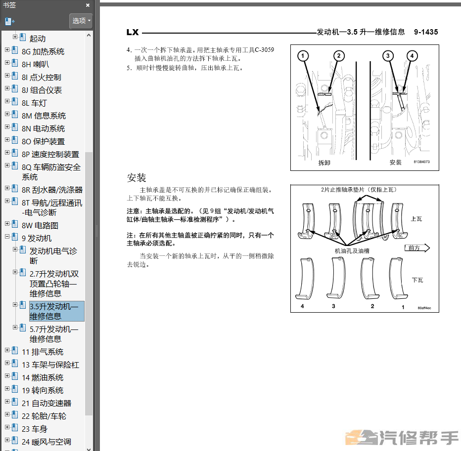 2005 2006年款克莱斯勒300C维修手册电路图线路图资料下载