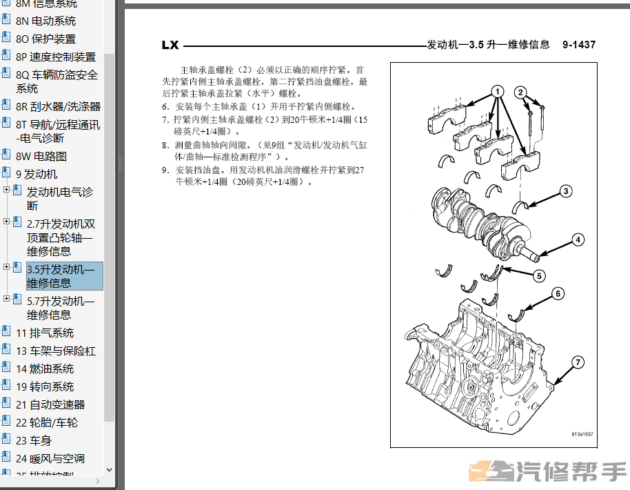 2005 2006年款克莱斯勒300C维修手册电路图线路图资料下载