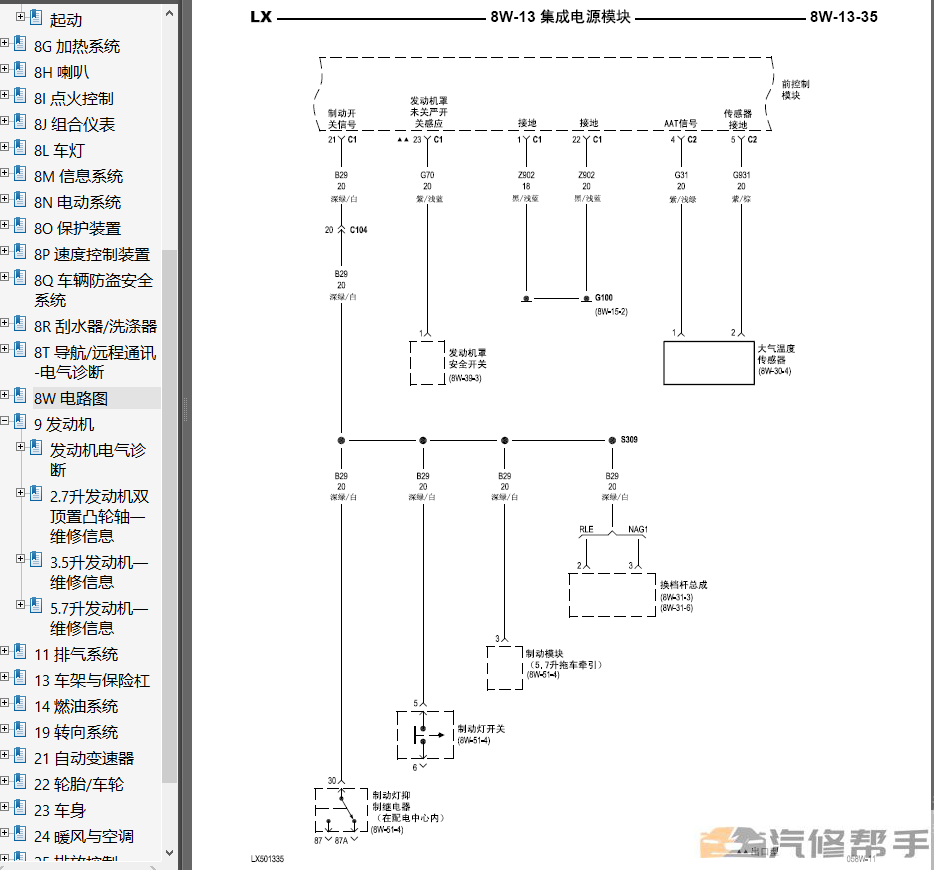 2005 2006年款克莱斯勒300C维修手册电路图线路图资料下载