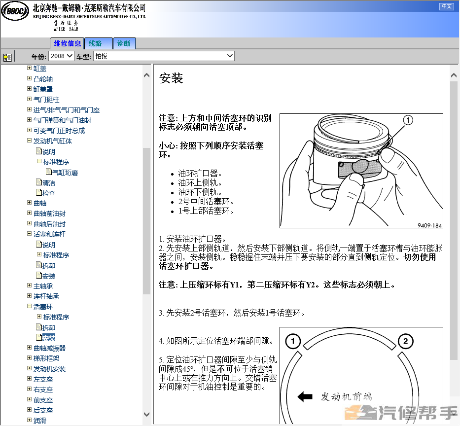 2008年款克莱斯勒铂锐原厂维修手册电路图线路图资料下载