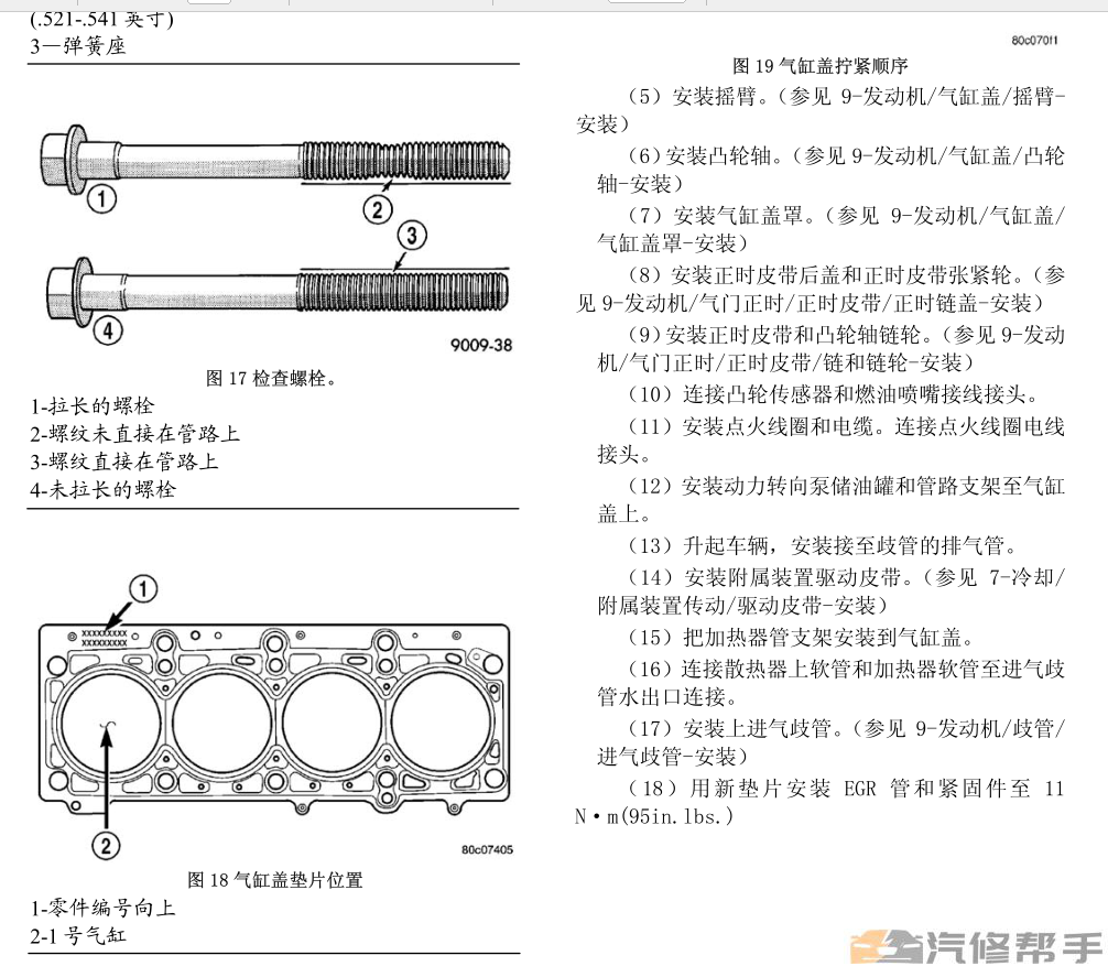 2002年款道奇克莱斯勒大捷龙原厂维修手册电路图线路图资料下载