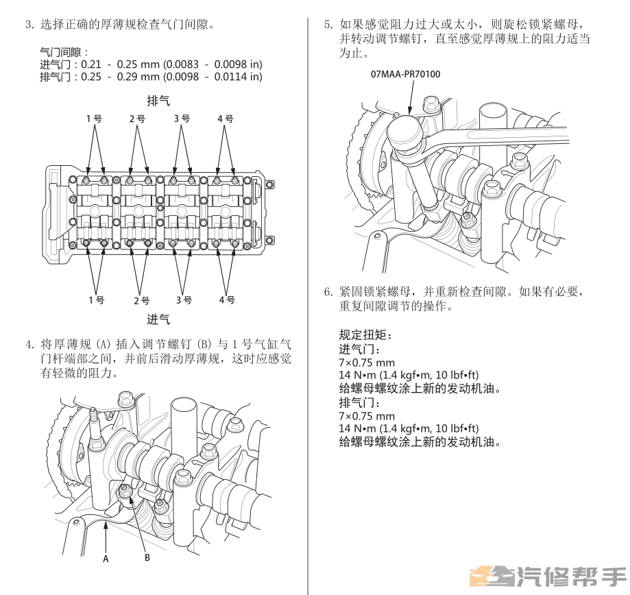 2012-2014年款本田艾力绅原厂维修手册电路图线路图资料下载