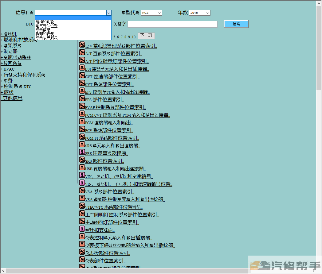 2015年款本田奥德赛RC3原厂维修手册电路图线路图资料下载