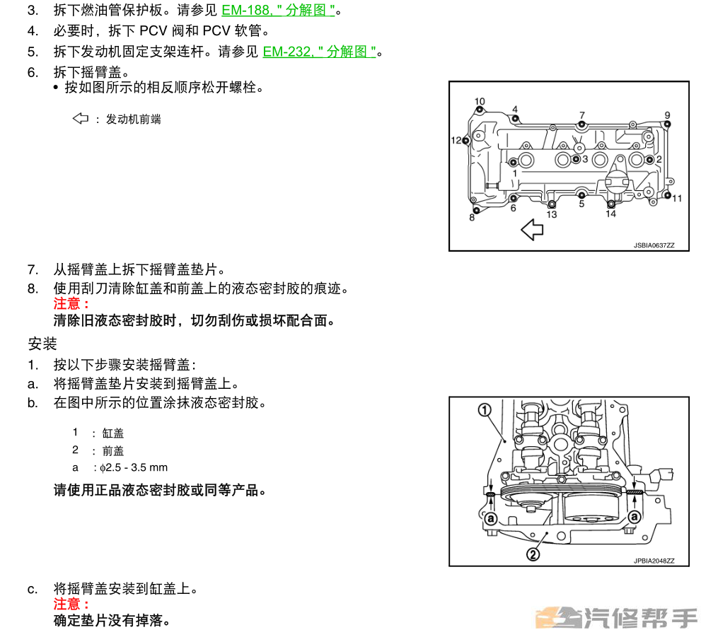 2014年款日产玛驰原厂全车维修手册电路图线路图资料下载