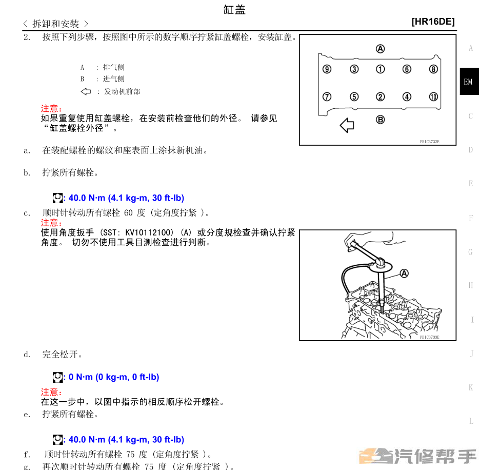 2010年款日产NV200维修手册电路图线路图资料下载