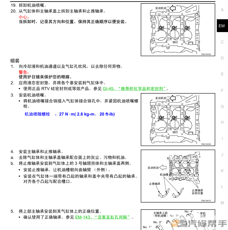 2005年款尼桑日产贵士原厂维修手册电路图线路图资料下载