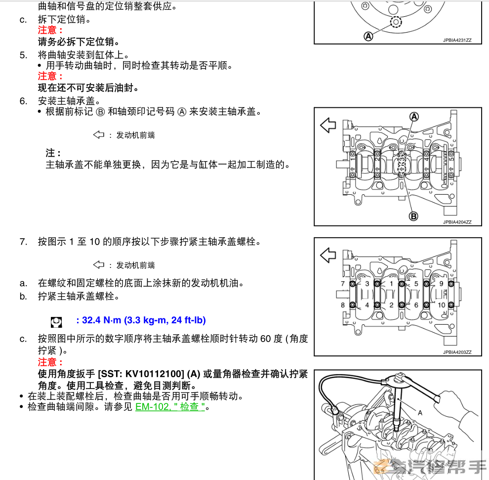 2015 2016年款日产新蓝鸟原厂维修手册电路图线路图资料下载