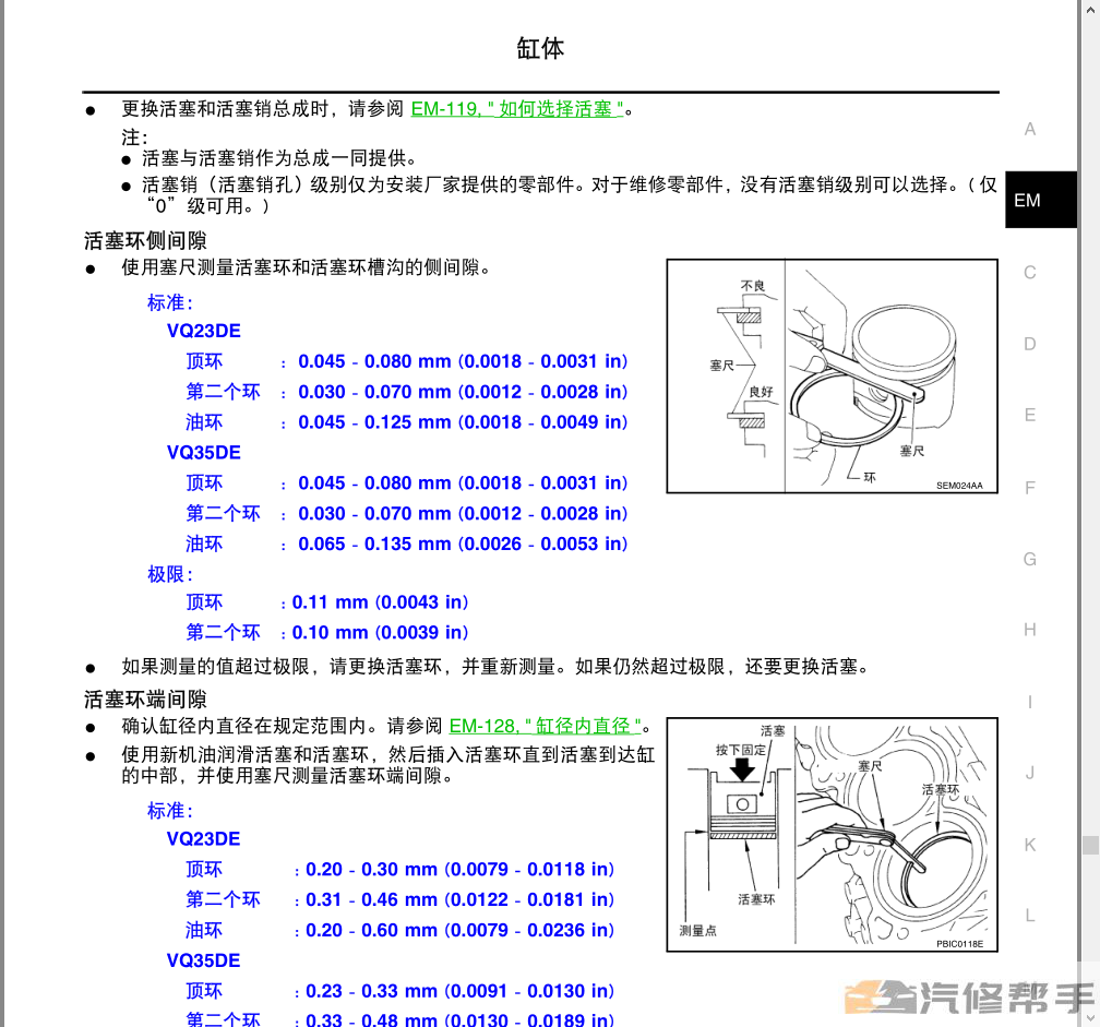 2004-2007年款尼桑日产天籁原厂维修手册电路图线路图资料下载