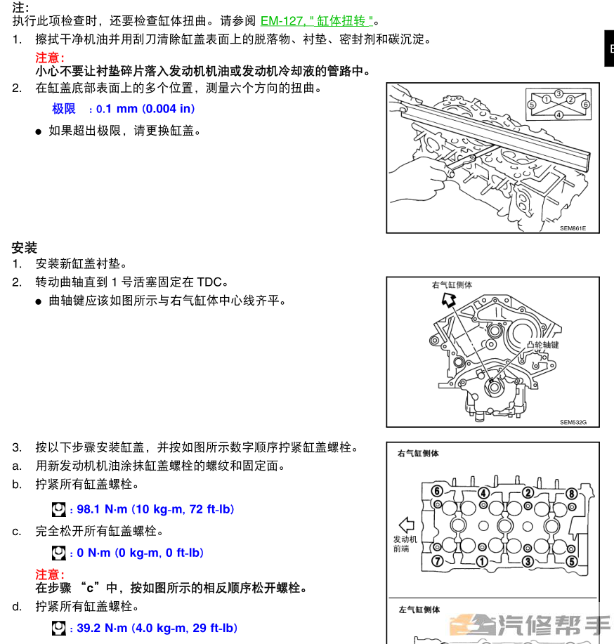 2004-2007年款尼桑日产天籁原厂维修手册电路图线路图资料下载