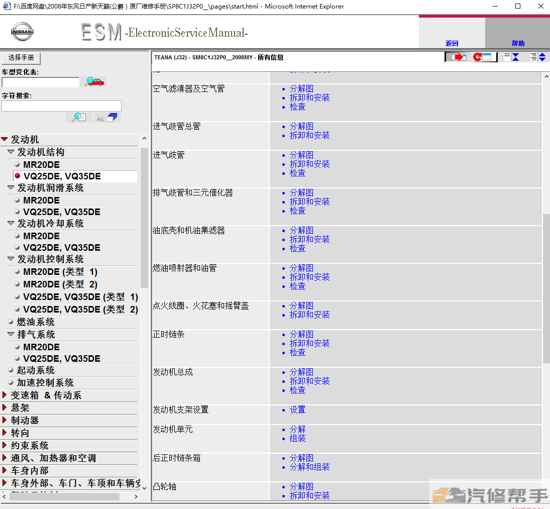 2008-2010尼桑日产天籁J32公爵原厂维修手册电路图线路图资料下载