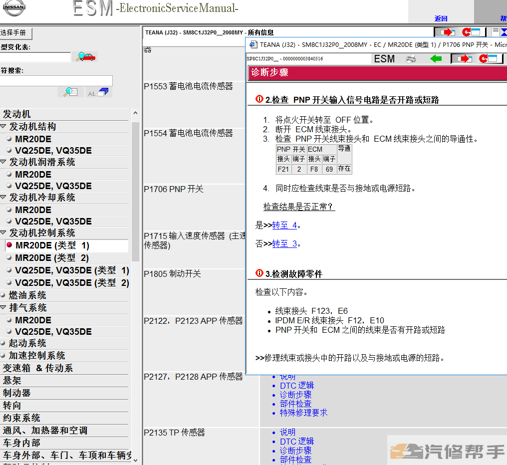 2011 2012年款尼桑日产天籁J32公爵原厂维修手册电路图线路图资料下载