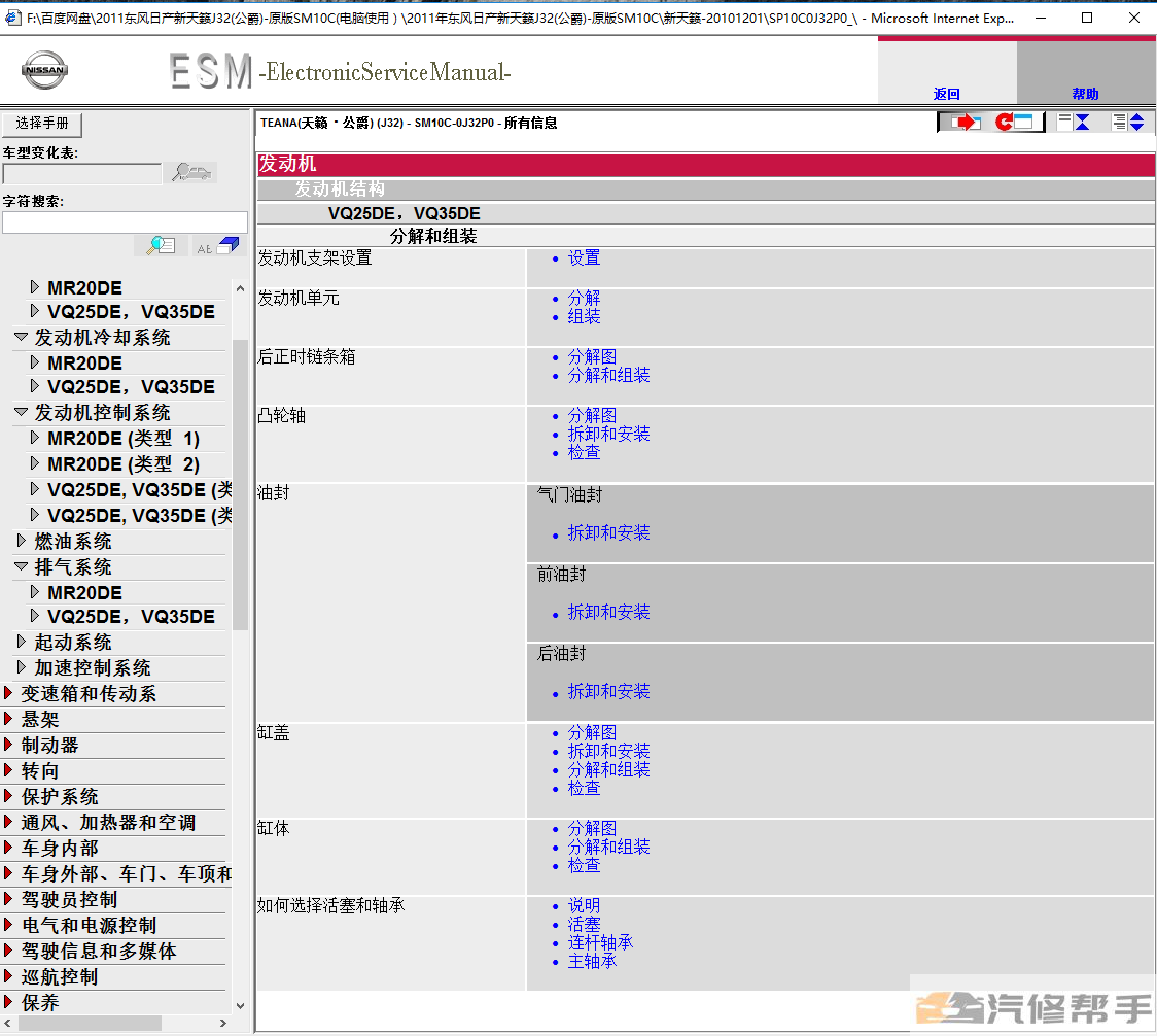 2011 2012年款尼桑日产天籁J32公爵原厂维修手册电路图线路图资料下载