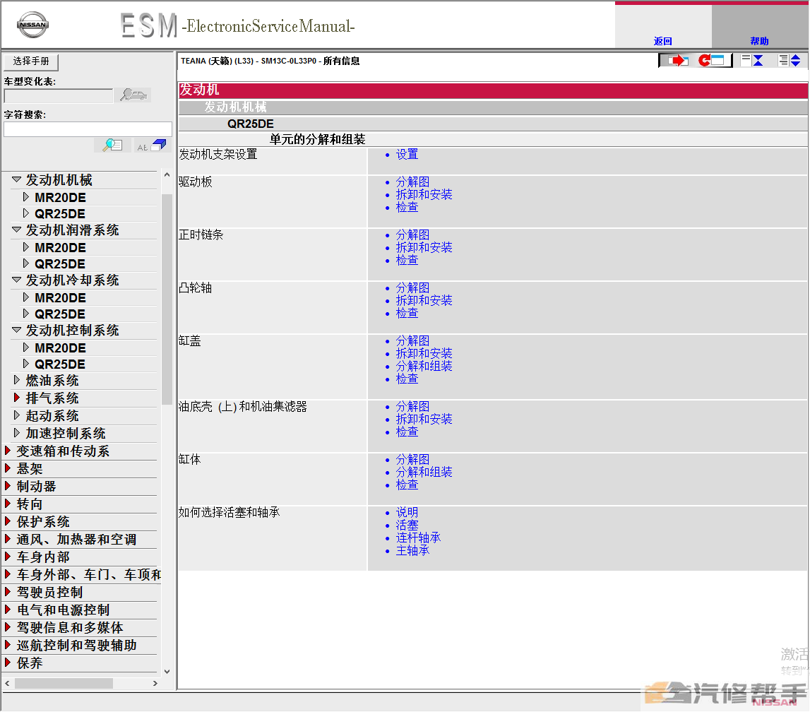 2013-2015年款尼桑日产天籁L33维修手册电路图线路图资料下载