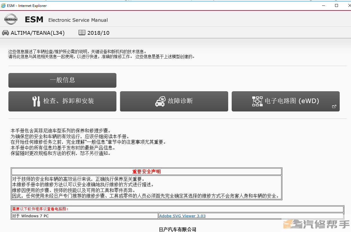 2018 2019年款尼桑日产天籁L34原厂维修手册电路图线路图资料下载