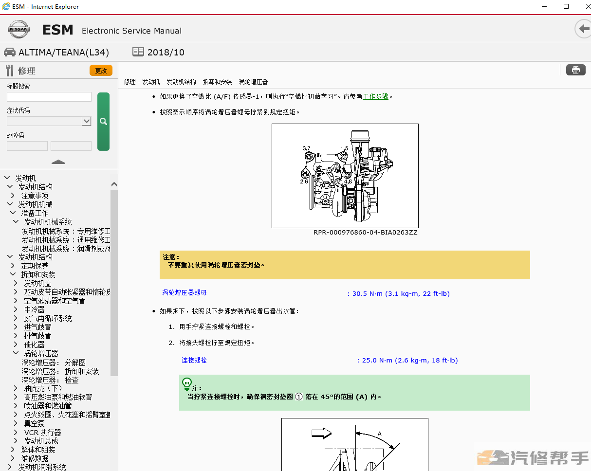 2018 2019年款尼桑日产天籁L34原厂维修手册电路图线路图资料下载